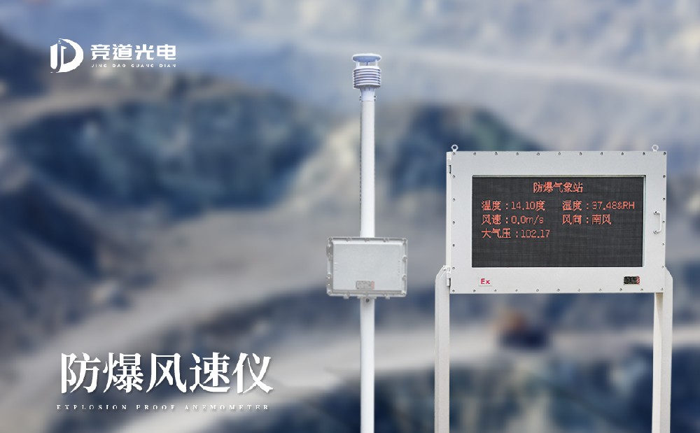 為什么礦井內(nèi)一定要使用防爆風(fēng)速風(fēng)向儀？