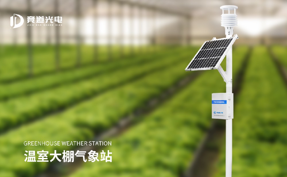寒冷空氣來(lái)臨，使用農(nóng)業(yè)自動(dòng)氣象站做好設(shè)施農(nóng)業(yè)環(huán)境監(jiān)測(cè)工作