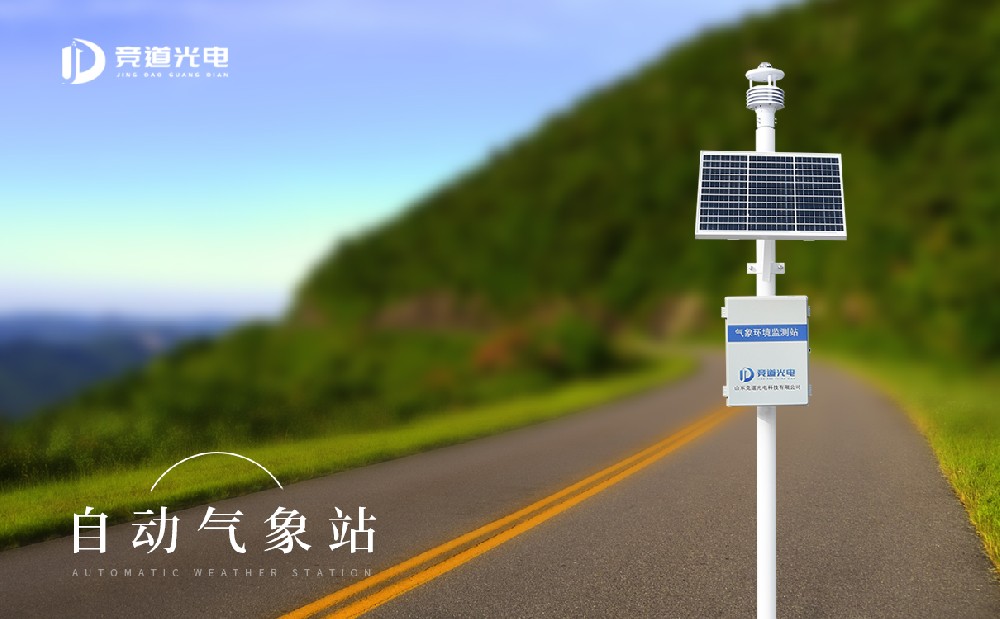 自動(dòng)氣象站有哪些？主要有這幾種