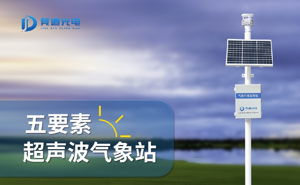 專業(yè)自動(dòng)氣象站生產(chǎn)廠家有哪些