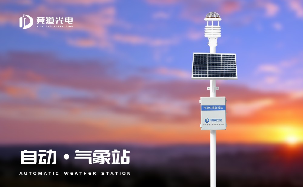 自動氣象站設(shè)備有哪幾種，專業(yè)氣象站廠家推薦