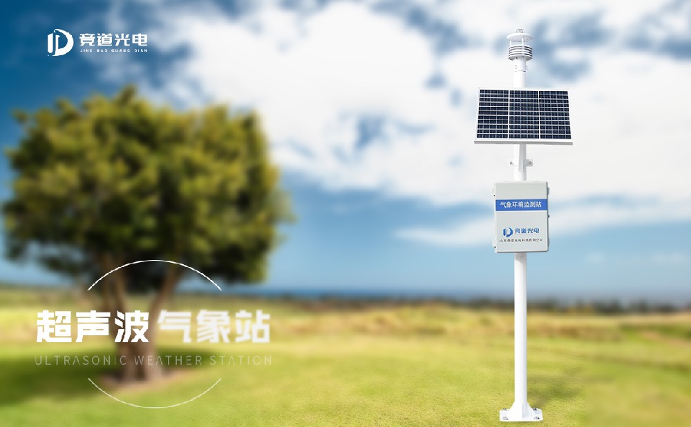 超聲波自動氣象站抗干擾能力強(qiáng)
