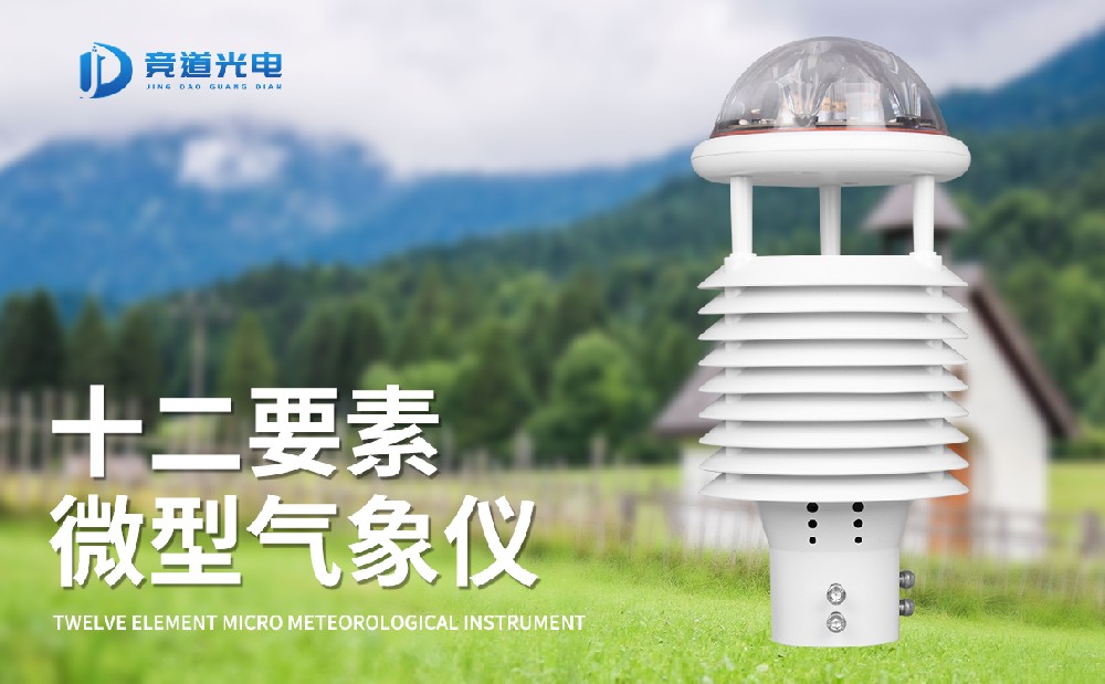 一體式氣象傳感器有哪些特點(diǎn)，有這三個(gè)方面