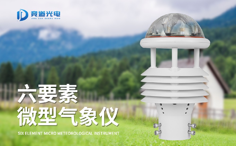 微氣象儀維護(hù)起來簡(jiǎn)單嗎