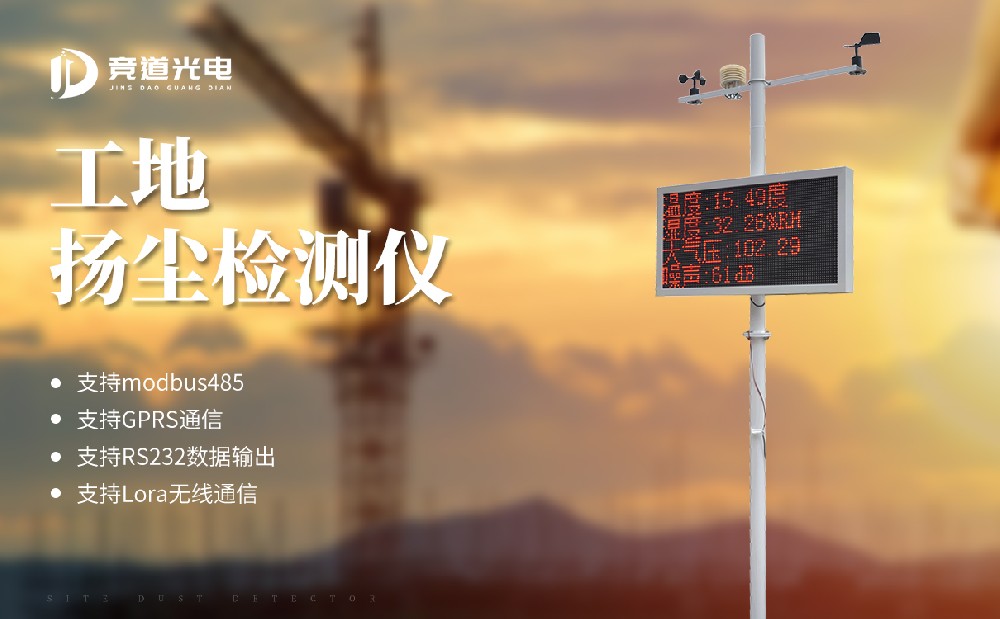 使用揚(yáng)塵監(jiān)測(cè)系統(tǒng)做好空氣環(huán)境管理工作