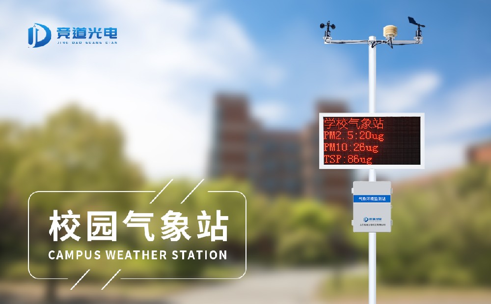 校園氣象站由哪些部分組成，作用是什么