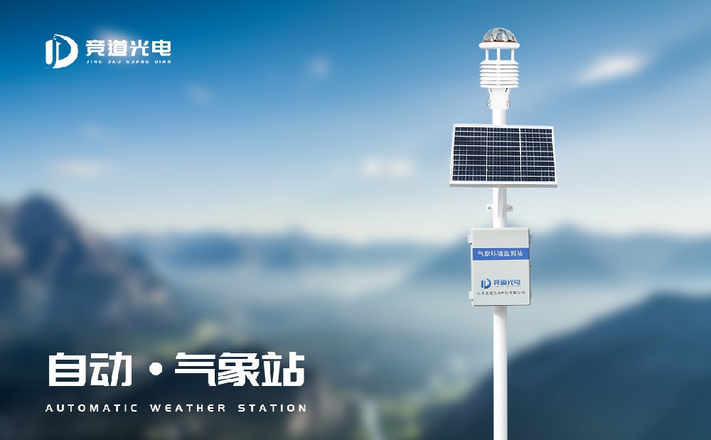 旅游景點(diǎn)自動(dòng)氣象站