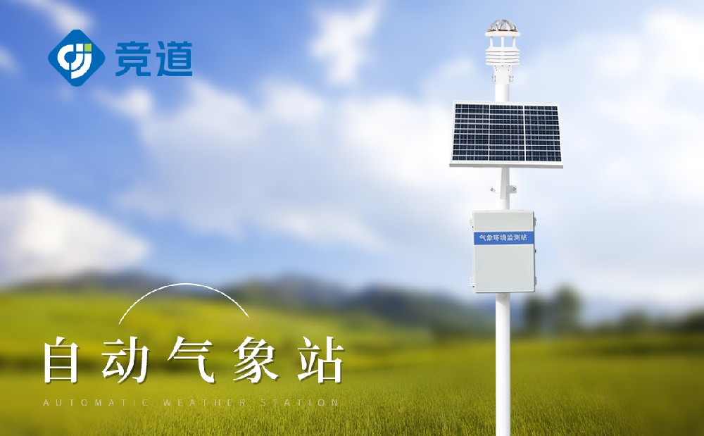能夠遠(yuǎn)程信息傳輸?shù)臒o線自動(dòng)氣象監(jiān)測(cè)站