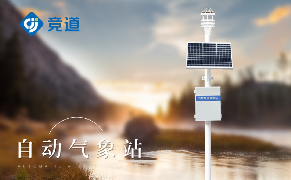 山東氣象站設(shè)備廠家，多種氣象站介紹