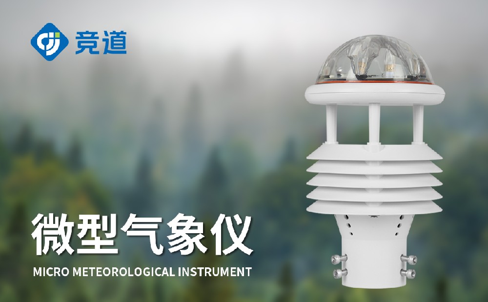 一體化氣象傳感器的優(yōu)點，做好氣象監(jiān)測工作