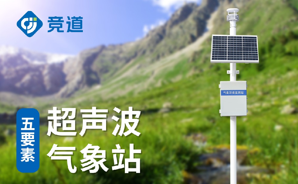 自動氣象站設(shè)備，實(shí)時監(jiān)測多種氣象數(shù)據(jù)