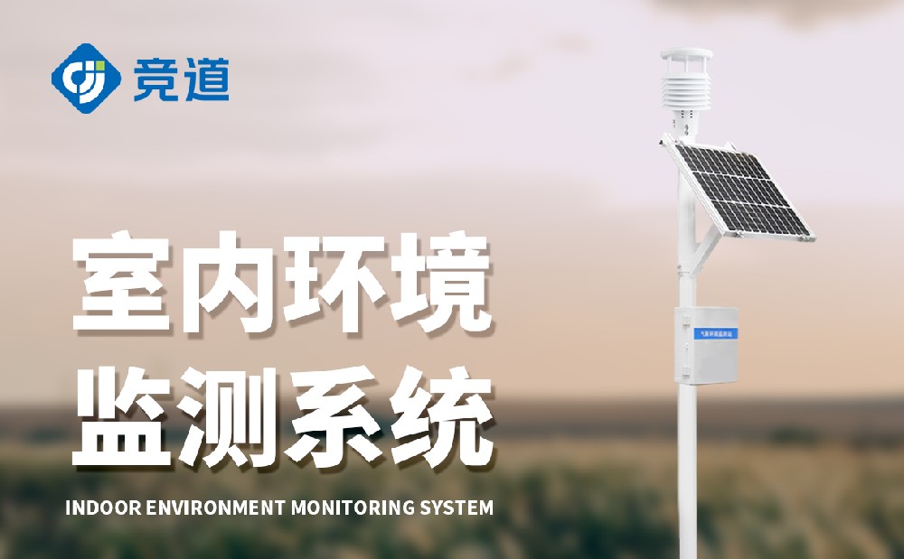 八要素自動(dòng)氣象站的產(chǎn)品特點(diǎn)介紹