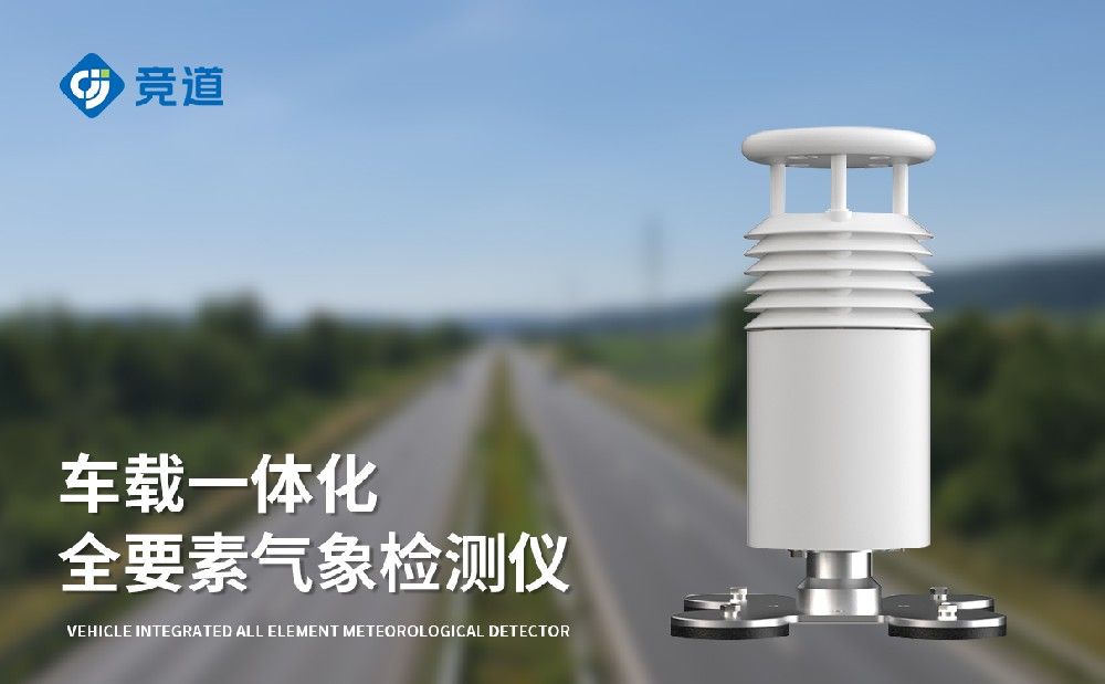 車載式氣象站廠家各型號(hào)產(chǎn)品介紹