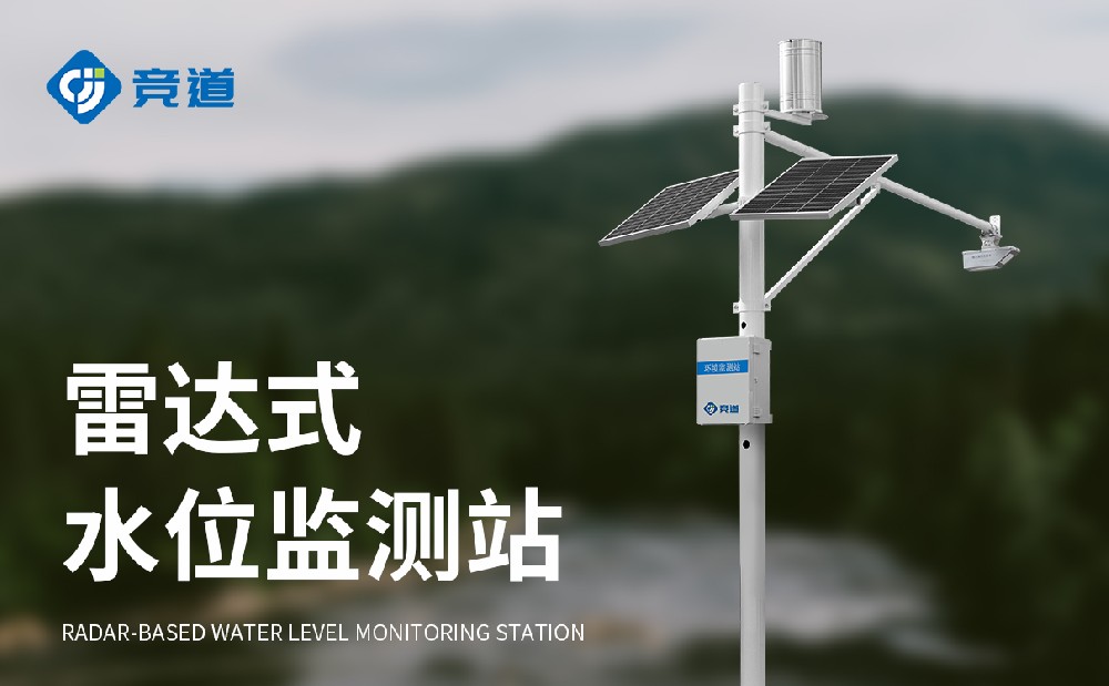 水文流量監(jiān)測站的技術(shù)參數(shù)介紹