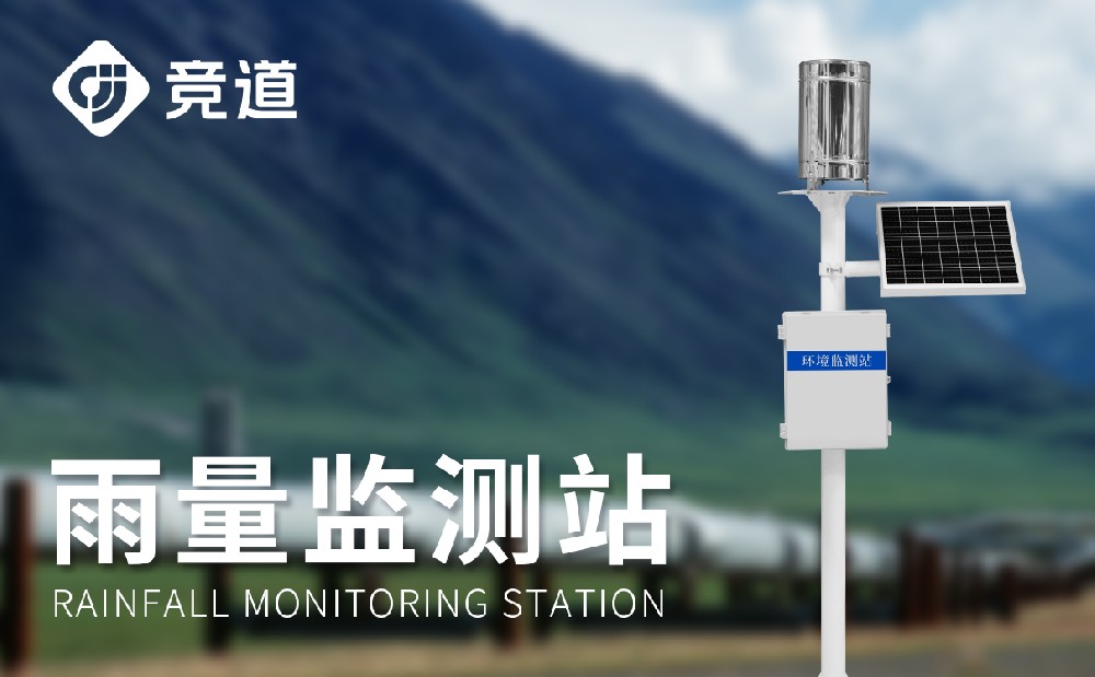 雨量自動化監(jiān)測站在洪澇災(zāi)害預(yù)警中能夠發(fā)揮哪些作用