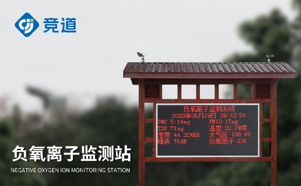負(fù)氧離子監(jiān)測站為改善城市環(huán)境提供助力