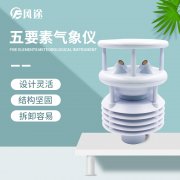 五要素氣象儀有何優(yōu)勢？