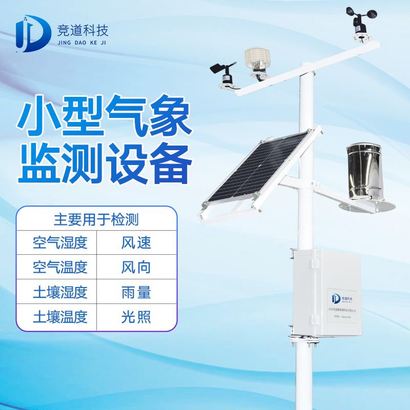 用自動氣象站科學“看天”，趨利避害